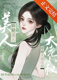 娇美人撩错年代文大佬后百度