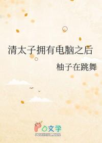 清太子被废