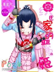 织田家起源