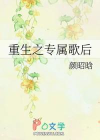 重生之专属影帝无删减