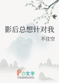 影后总想找我复婚