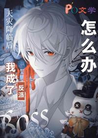漫画主角绝赞扮演中番外