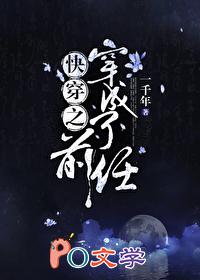 快穿之穿成了前任 一千年