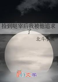 捡到甚尔以后txt