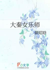大秦女皇