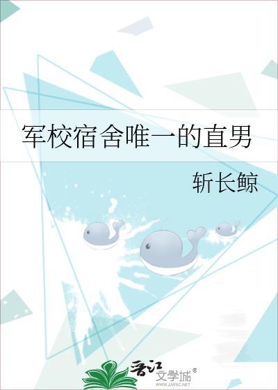 军校的宿舍是什么样的
