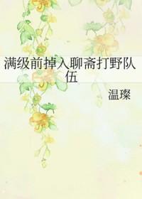 聊斋网游