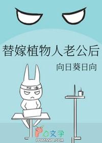 替嫁植物人老公后宠上天