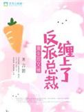 重生后又被霸总套路了免费读
