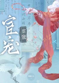 宦宠txt笔趣阁