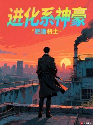 进化系神豪肥狸骑士