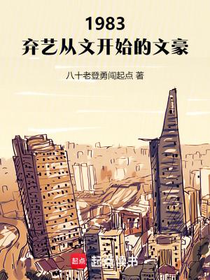 弃医从文出自哪一本书