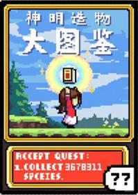 神明改造图