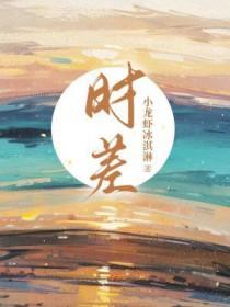 德国时差