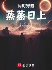 穿越农女之蒸蒸日上