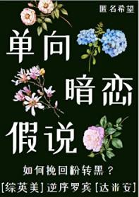 单向暗恋by
