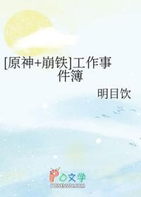 崩坏3×原神