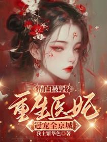 被毁清白之身视频