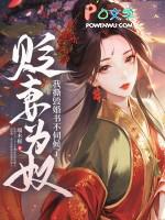 贬妻为奴?我撕毁婚书不伺候了gl