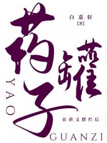 药罐子by
