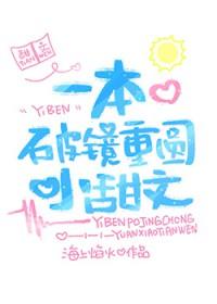 一本破镜重圆小甜文by海上焰火百度