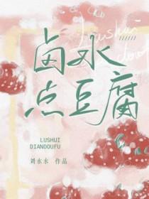 卤水点豆腐的卤水是什么