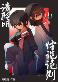 请聆听怪谈诡则无限txt
