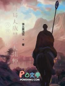 万界领主之免费阅读