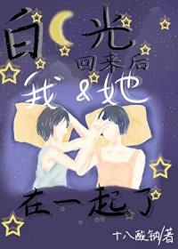白月光回来了以后