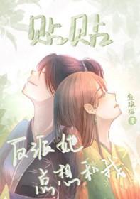 反派他总想和男主h…e全文免费阅读