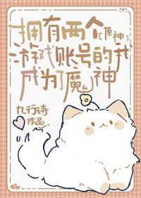 原神拥有两个游戏账号的我成为了魔神免费
