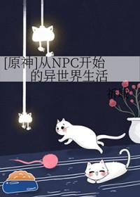 原神npc任务怎么触发