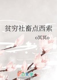 贫穷的社会