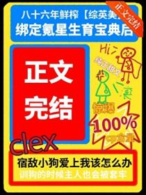 综英美绑定氪星生育宝典后番外