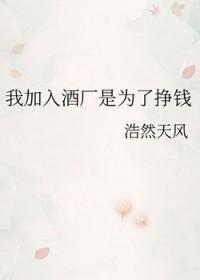 我在酒厂当hr