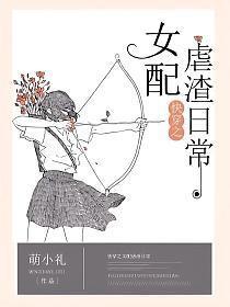 快穿之女配虐渣系统手册