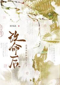 改命后