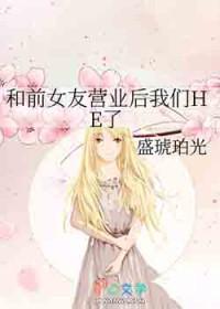 和前女友一起创业