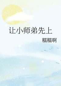 小师弟求你清醒一点