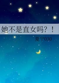 我不是直男