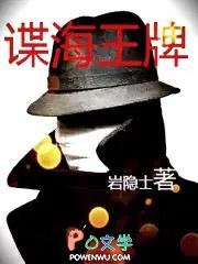 谍海王牌阅读