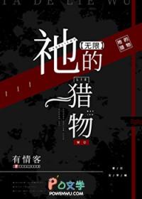 猎物的狼