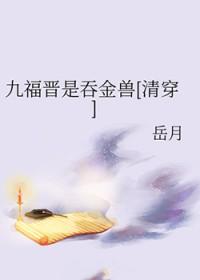 九福晋驾到