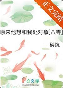 原来他门都想上我