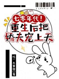 重生70年代娇娇媳