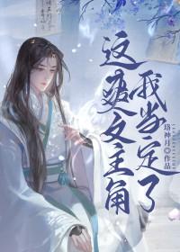 这主角我当不了by