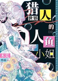 综漫猎人女主
