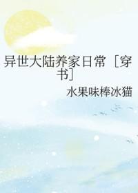 异世大陆完本