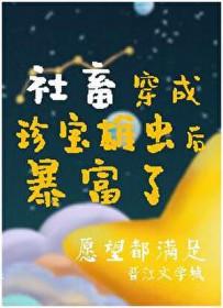 穿到虫族后我被掰弯了
