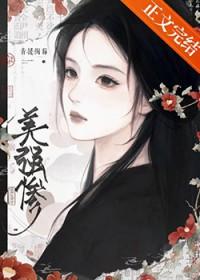 穿越成了亡国太子妃